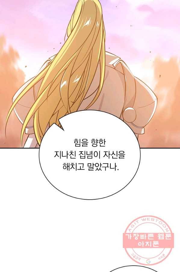 서큐버스가 되어버린 기사님 63화 6