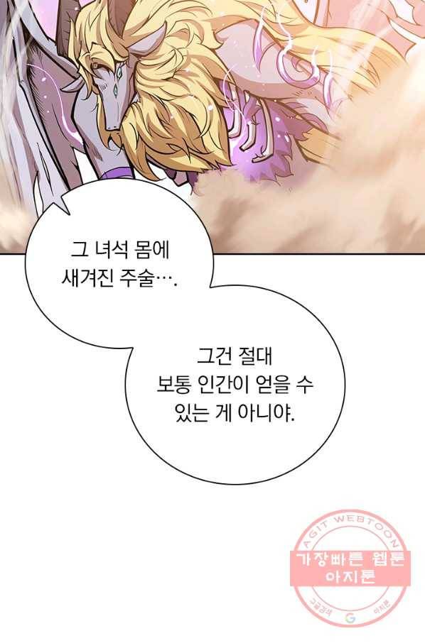 서큐버스가 되어버린 기사님 63화 9