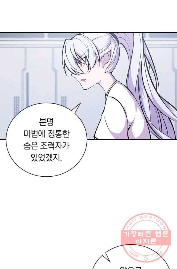 서큐버스가 되어버린 기사님 63화 10