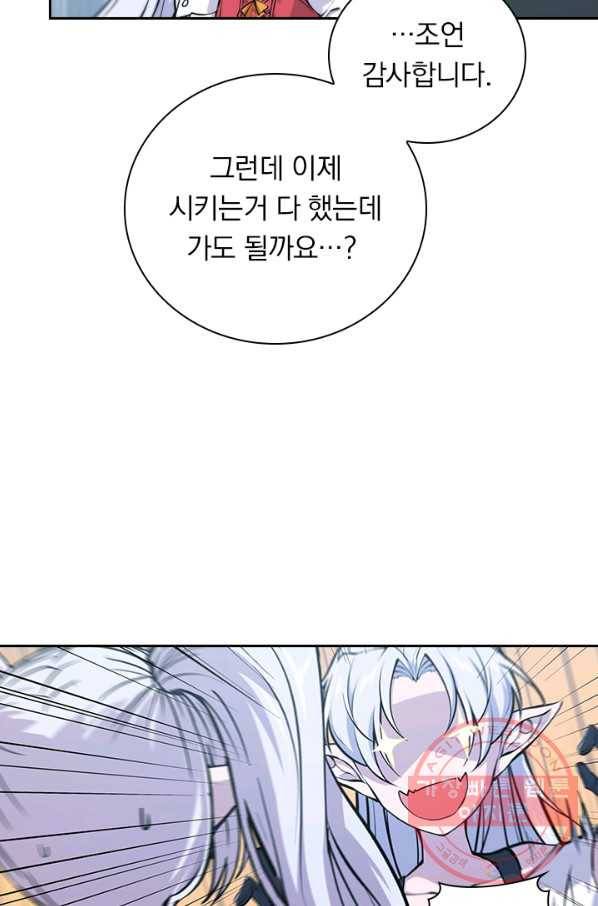 서큐버스가 되어버린 기사님 63화 12