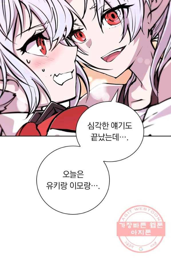 서큐버스가 되어버린 기사님 63화 16