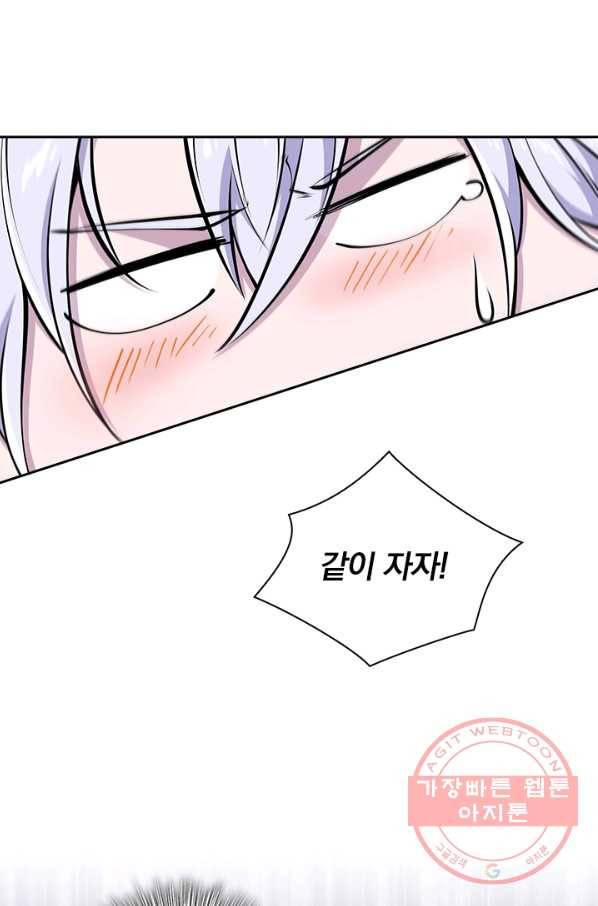 서큐버스가 되어버린 기사님 63화 17