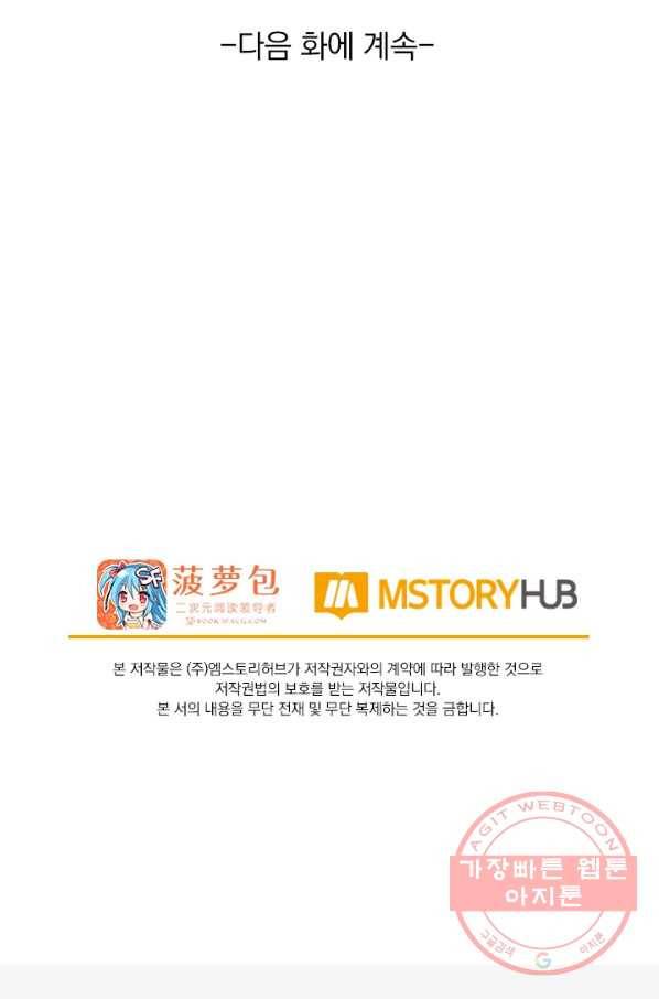 서큐버스가 되어버린 기사님 63화 60