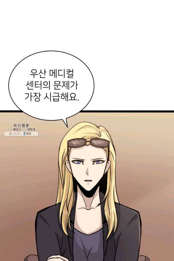 나 혼자 만렙 귀환자 147화 1