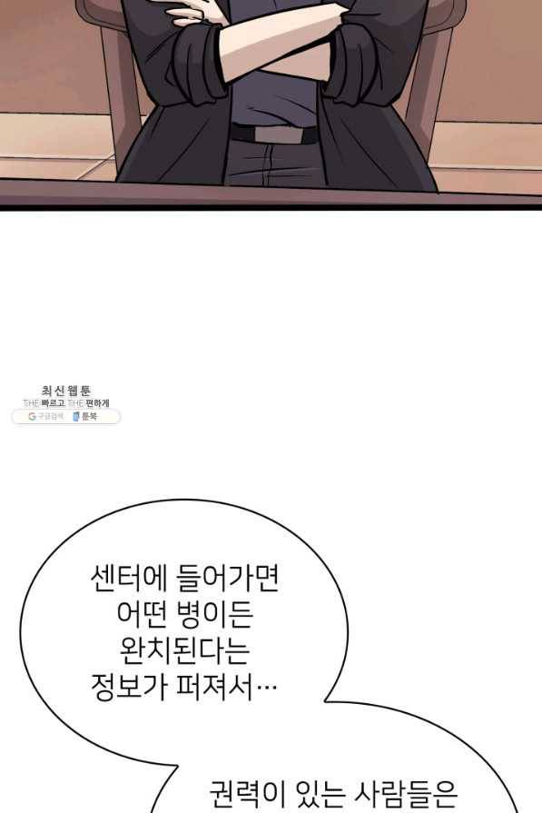 나 혼자 만렙 귀환자 147화 2