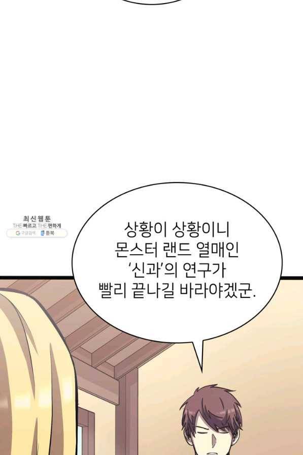 나 혼자 만렙 귀환자 147화 4