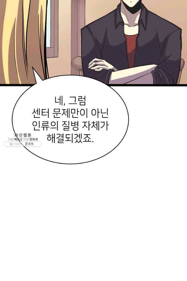 나 혼자 만렙 귀환자 147화 5