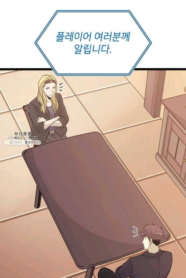 나 혼자 만렙 귀환자 147화 6