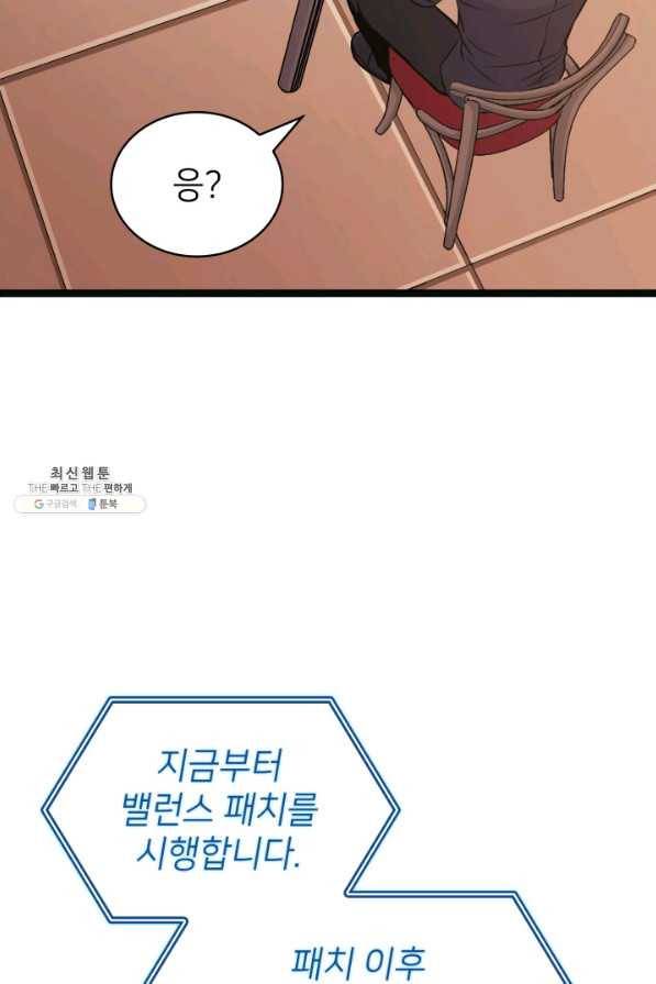 나 혼자 만렙 귀환자 147화 7
