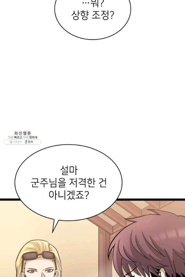 나 혼자 만렙 귀환자 147화 9