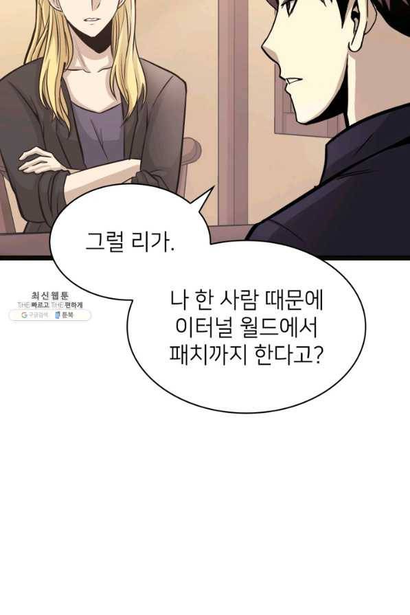 나 혼자 만렙 귀환자 147화 10