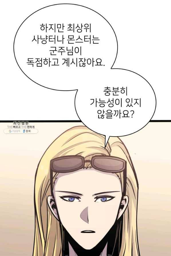 나 혼자 만렙 귀환자 147화 11