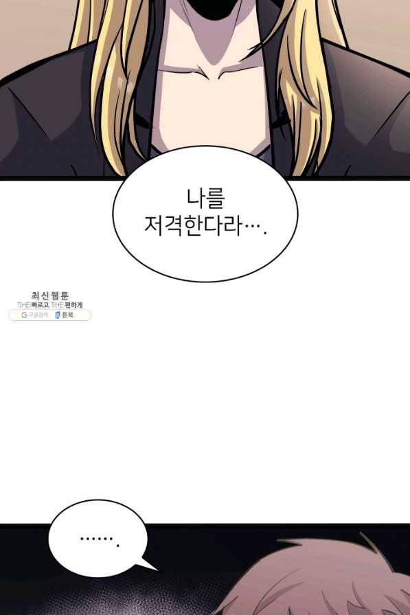 나 혼자 만렙 귀환자 147화 12