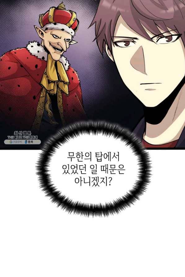 나 혼자 만렙 귀환자 147화 13
