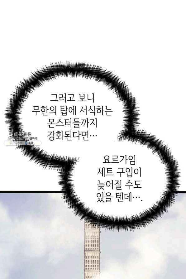 나 혼자 만렙 귀환자 147화 14