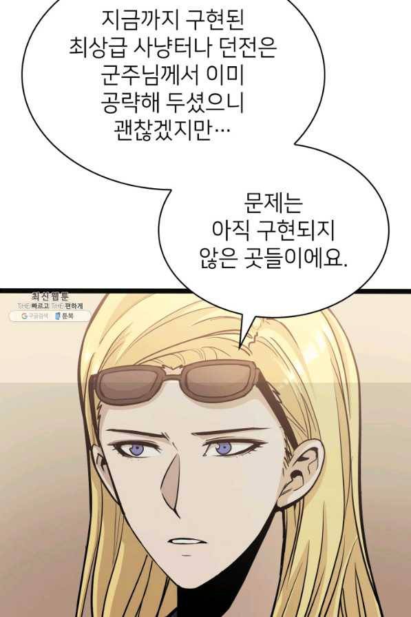 나 혼자 만렙 귀환자 147화 16