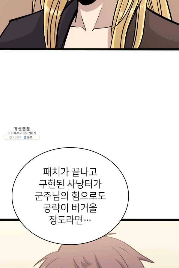 나 혼자 만렙 귀환자 147화 17