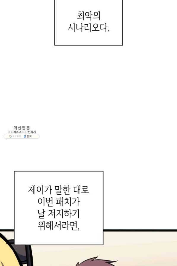 나 혼자 만렙 귀환자 147화 19