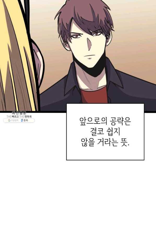 나 혼자 만렙 귀환자 147화 20