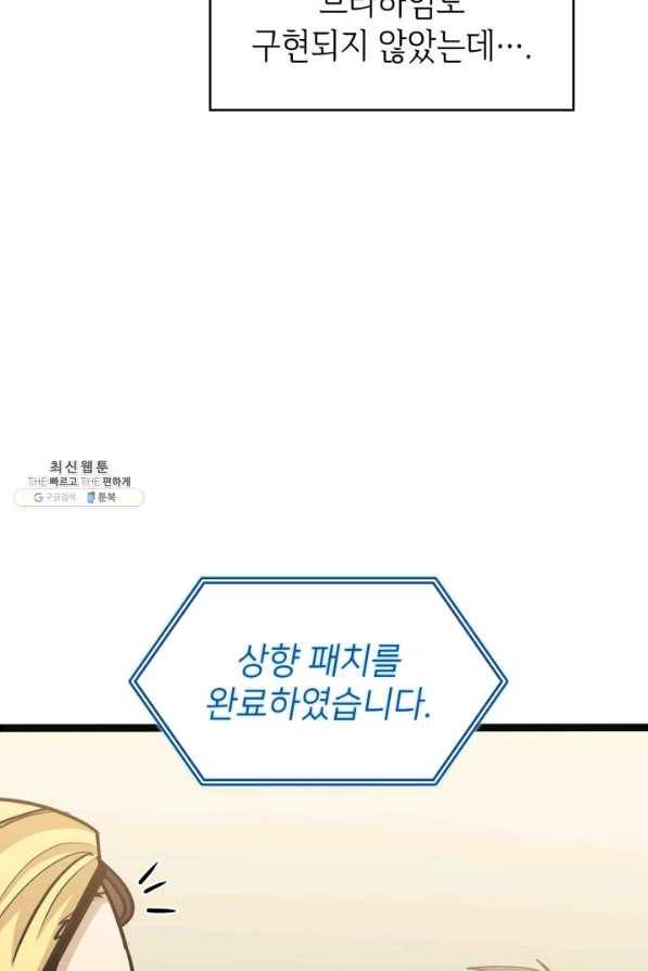 나 혼자 만렙 귀환자 147화 22