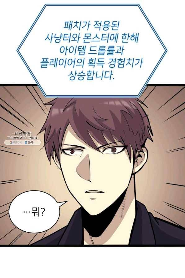 나 혼자 만렙 귀환자 147화 24