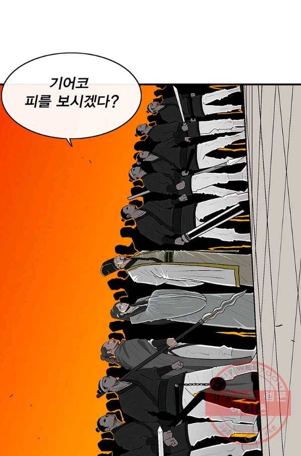 북검전기 118화 1