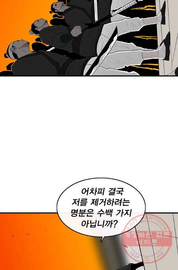 북검전기 118화 2