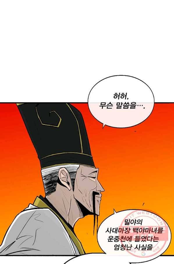 북검전기 118화 4