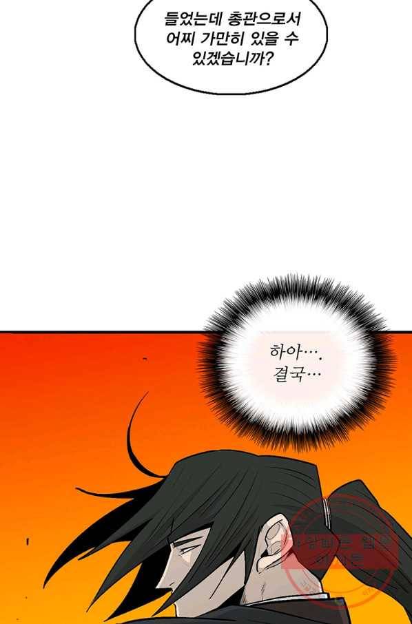 북검전기 118화 5