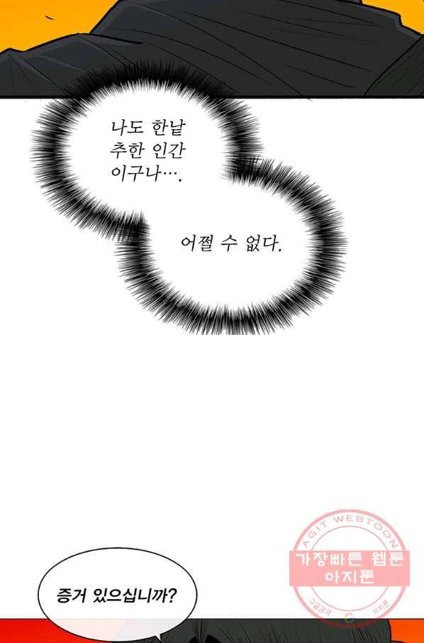 북검전기 118화 6