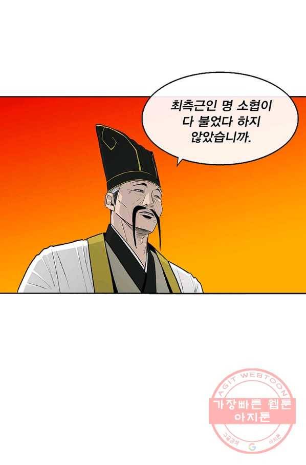 북검전기 118화 8