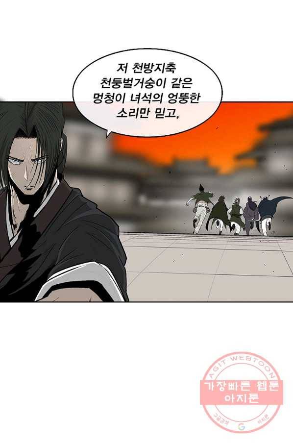 북검전기 118화 9