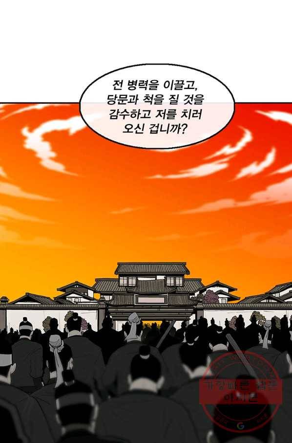 북검전기 118화 10