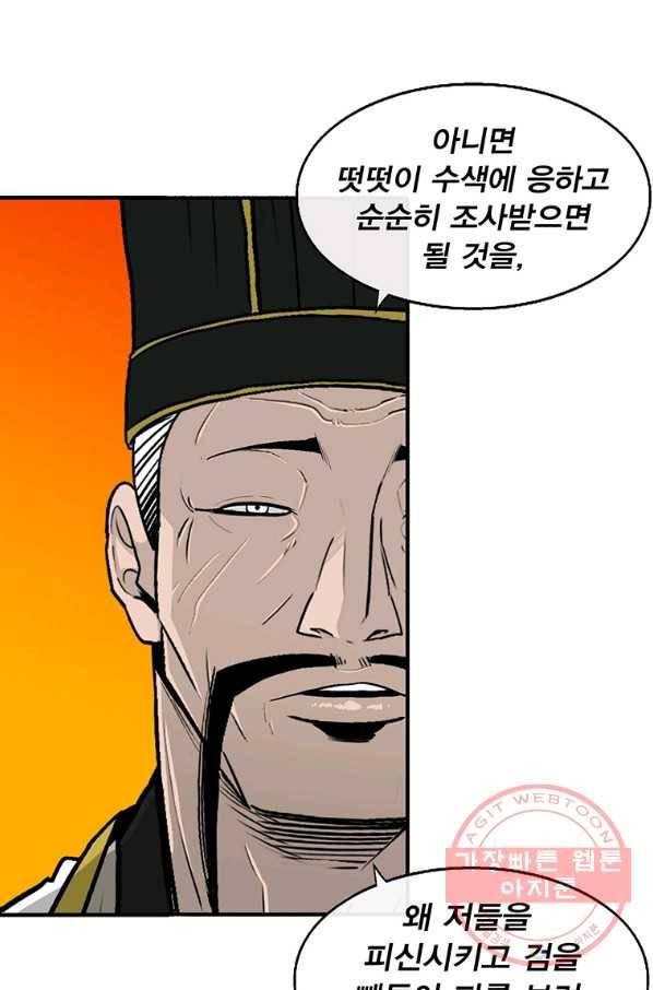 북검전기 118화 12