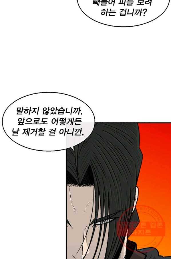 북검전기 118화 13