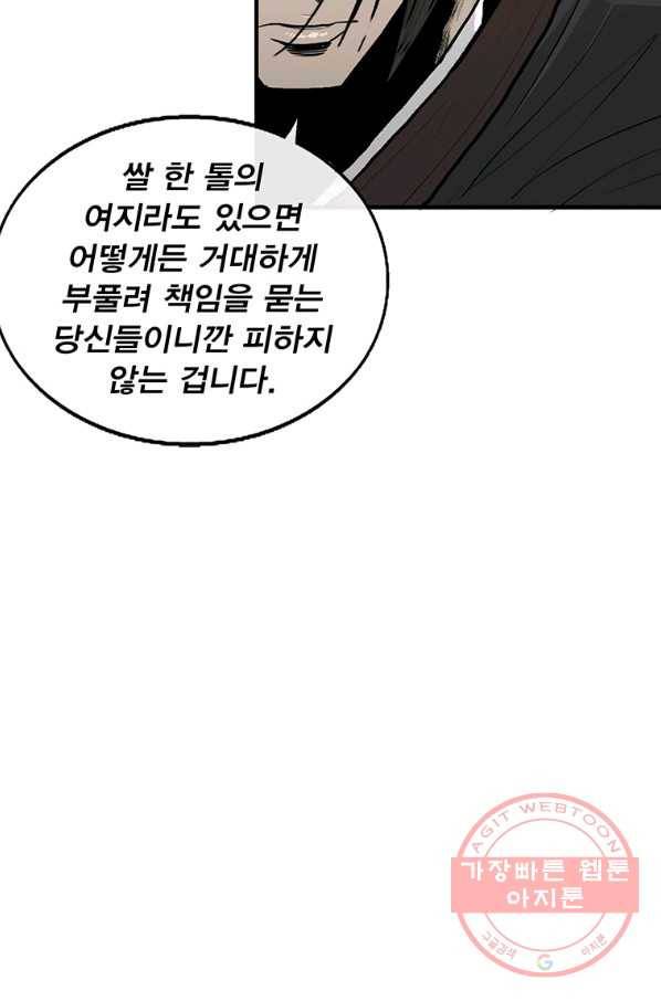 북검전기 118화 14
