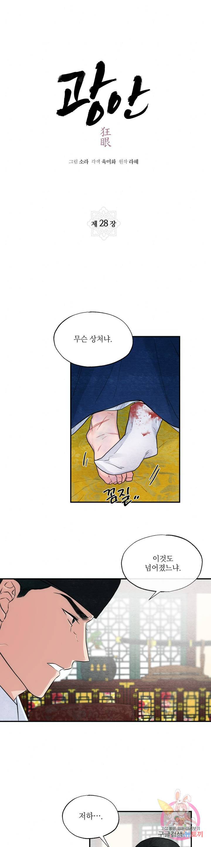 광안 28화 5