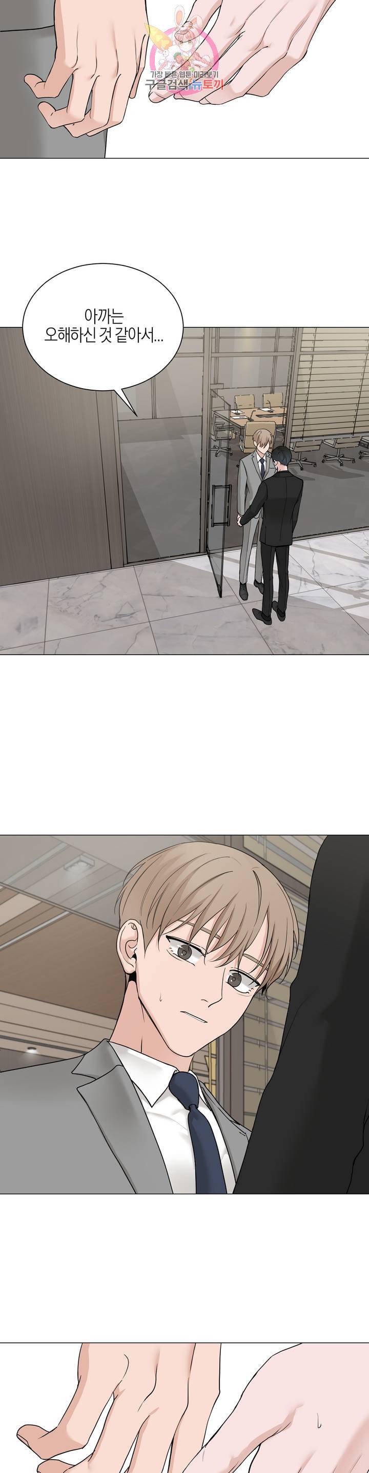 나의 수하 110화 2