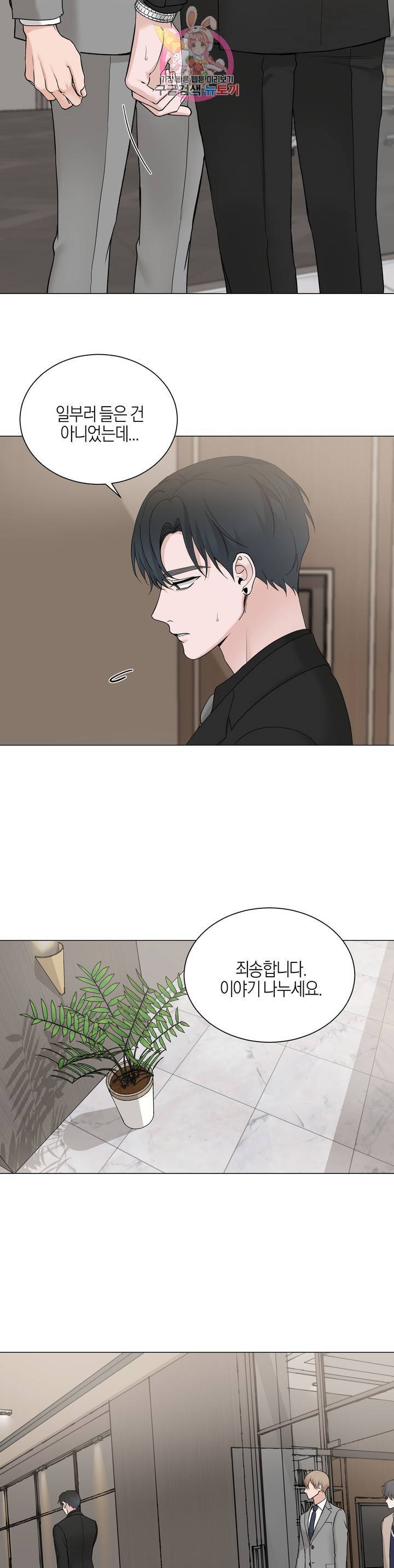 나의 수하 110화 4