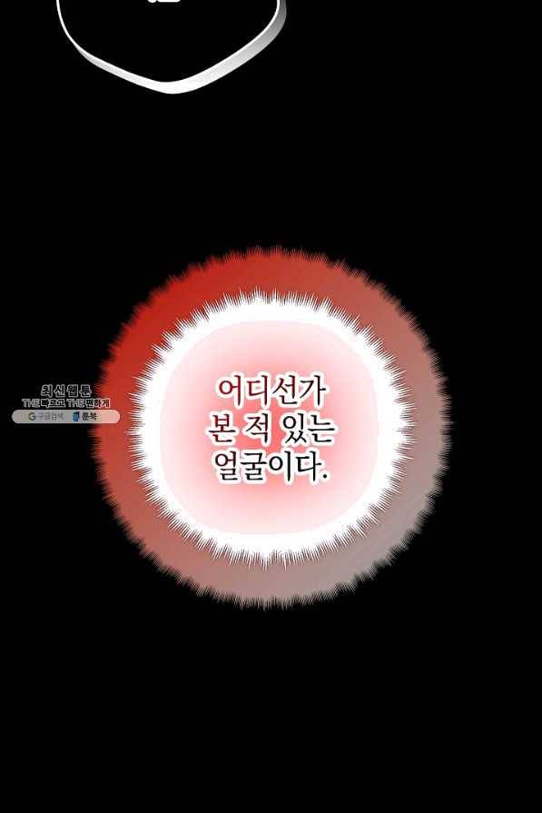 폭군의 흑화를 막는 법 28화 4