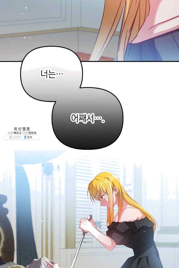 폭군의 흑화를 막는 법 28화 9