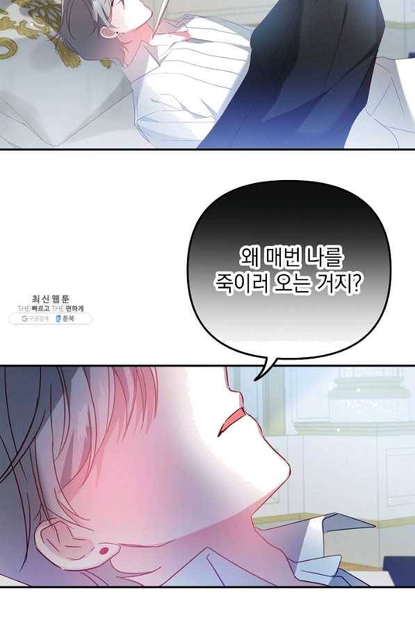 폭군의 흑화를 막는 법 28화 10