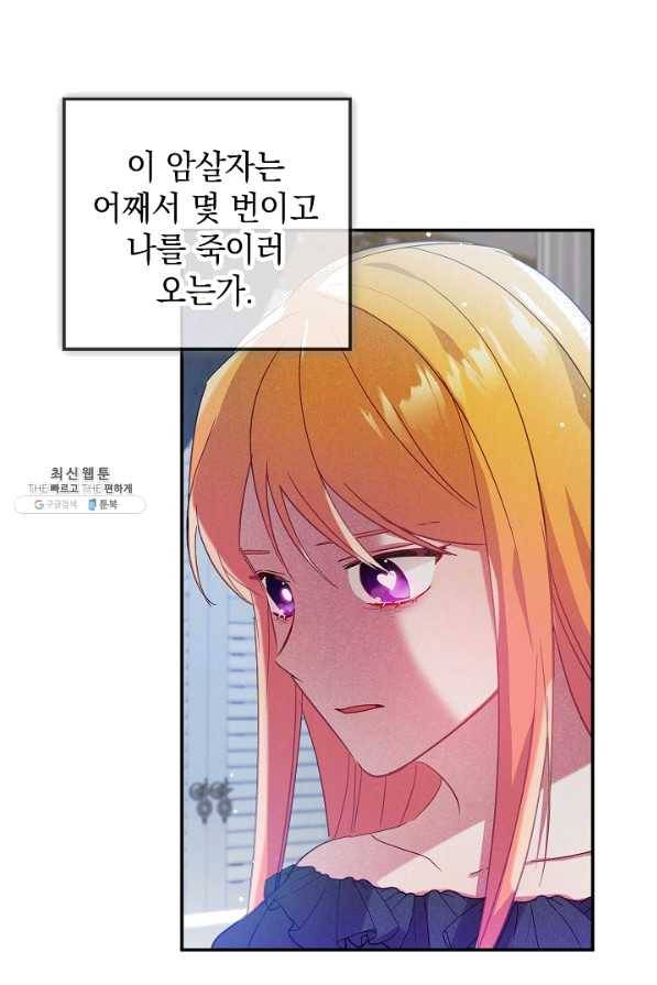폭군의 흑화를 막는 법 28화 11
