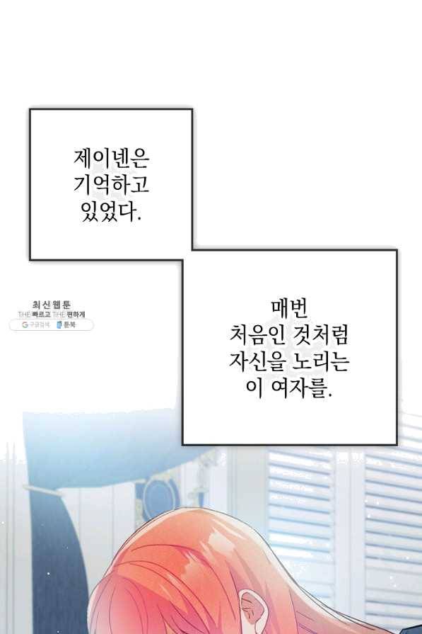 폭군의 흑화를 막는 법 28화 12