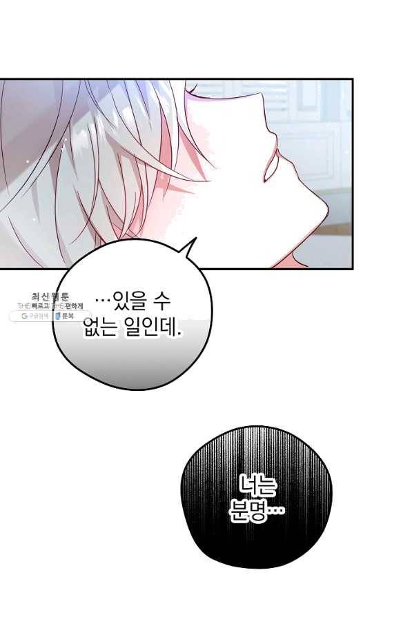 폭군의 흑화를 막는 법 28화 14