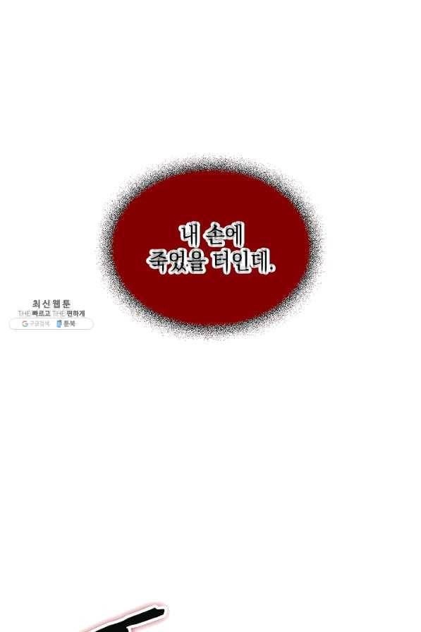 폭군의 흑화를 막는 법 28화 15