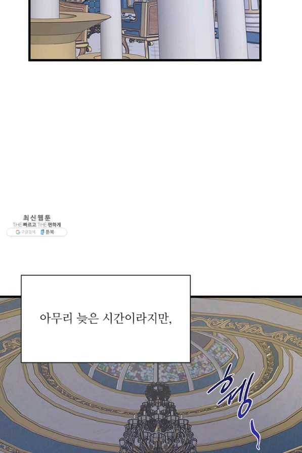 프리실라의 결혼 의뢰 96화 2
