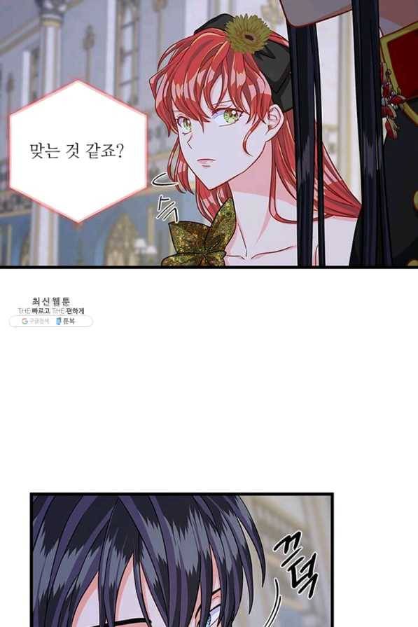프리실라의 결혼 의뢰 96화 4