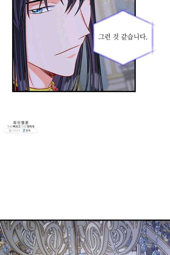 프리실라의 결혼 의뢰 96화 5