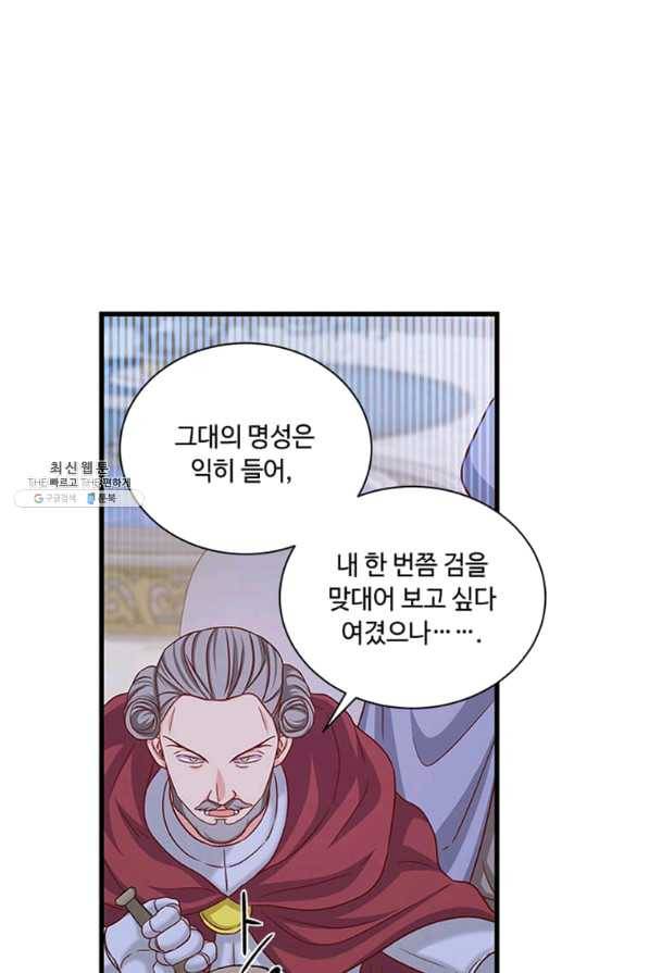 프리실라의 결혼 의뢰 96화 15